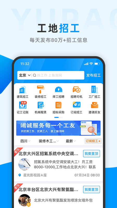 工地找工作免费下载