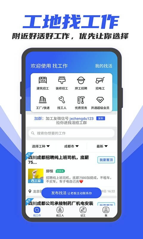 工地找工作免费下载