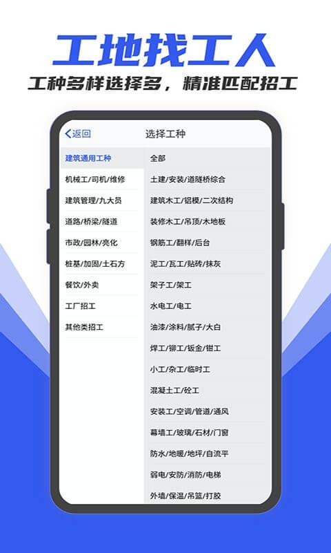 工地找工作免费下载
