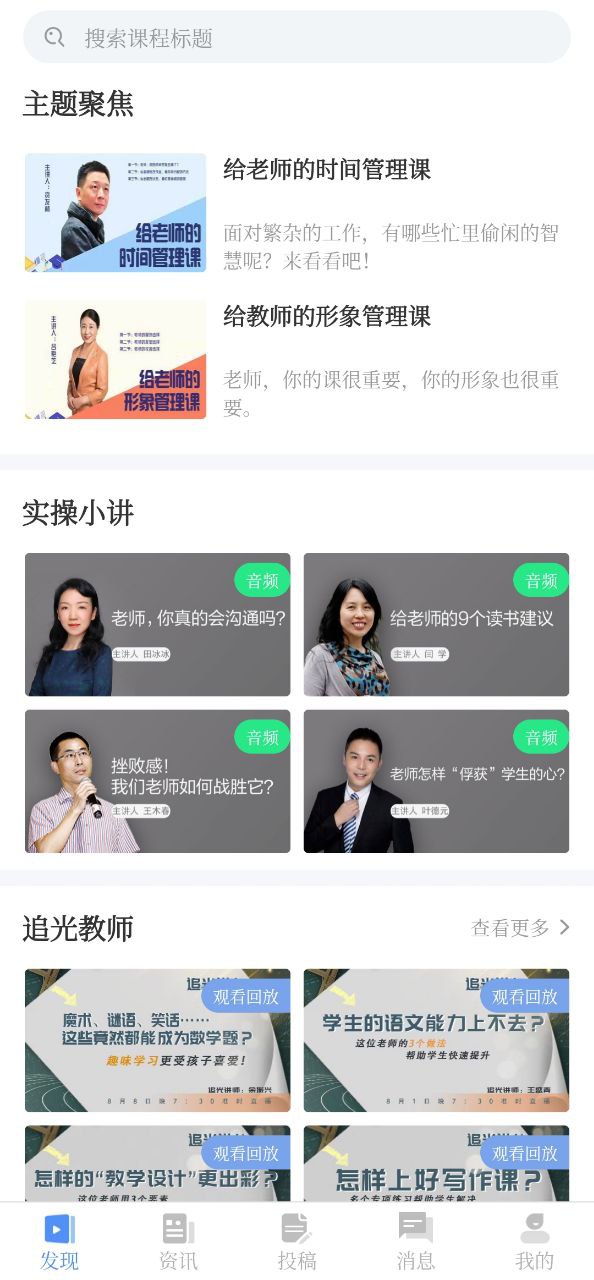 好老师