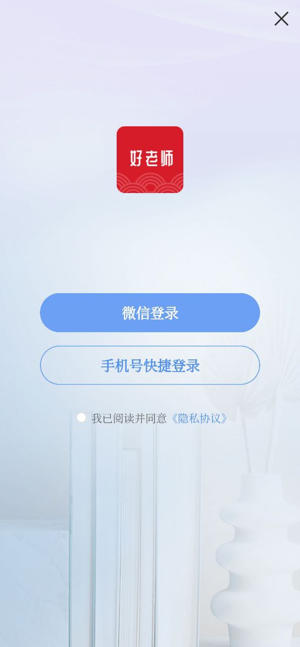 好老师安装