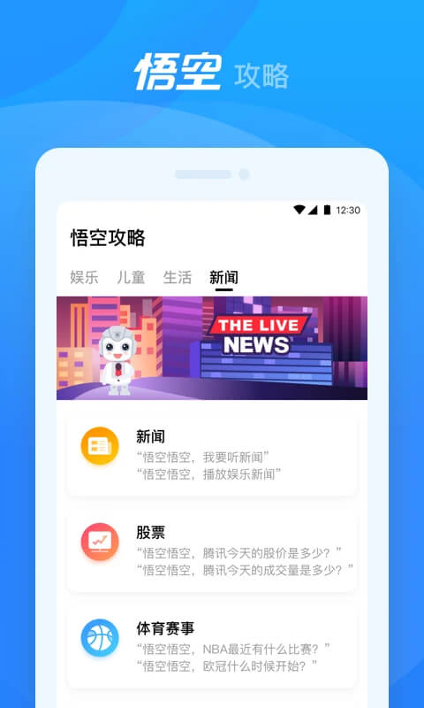 悟空机器人应用