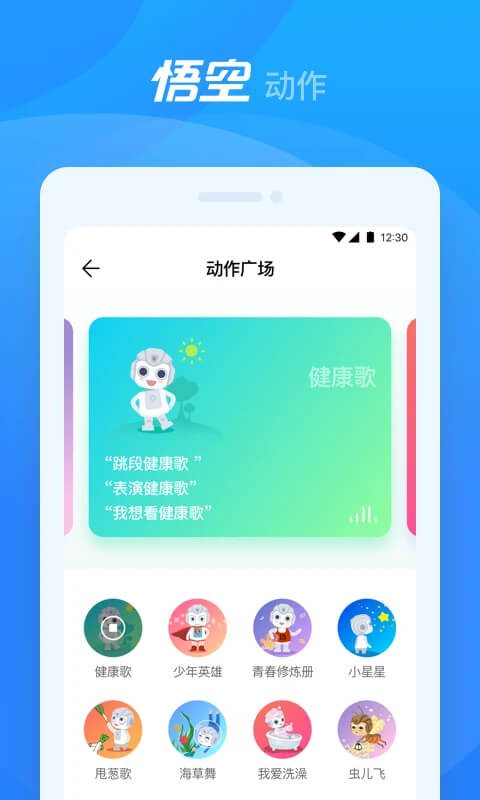 悟空机器人应用