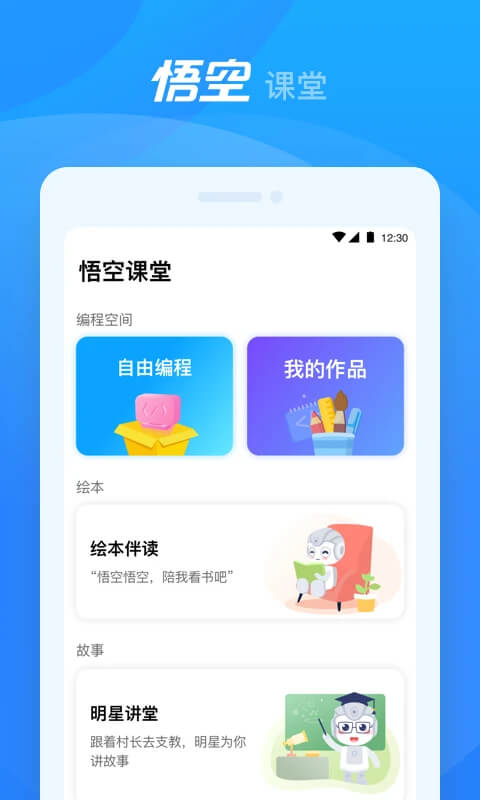 悟空机器人应用