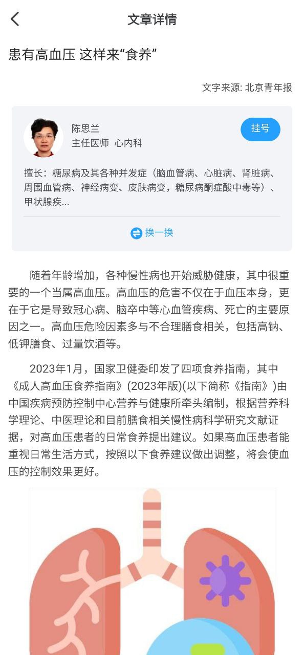 北京医院挂号通下载