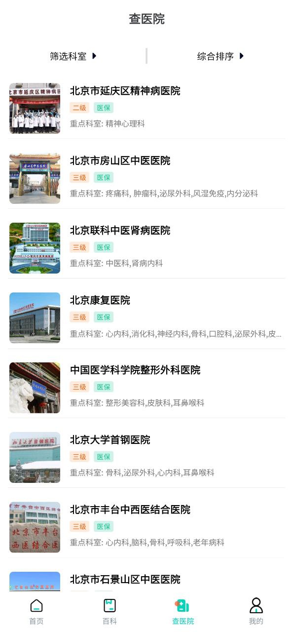 北京医院挂号通下载