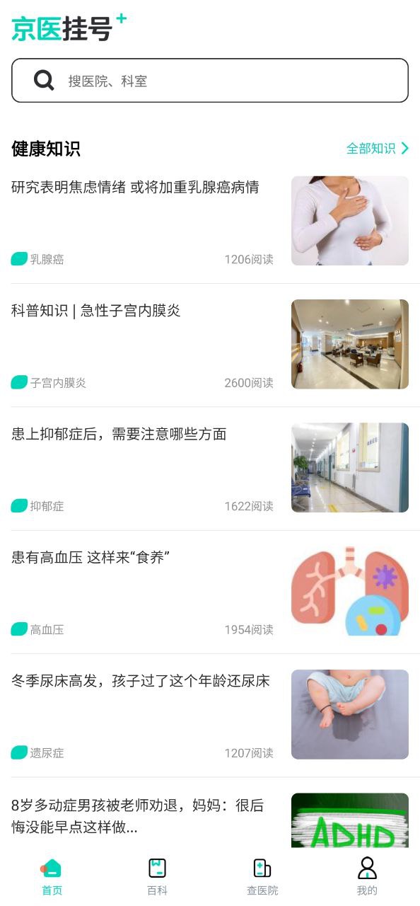 北京医院挂号通下载