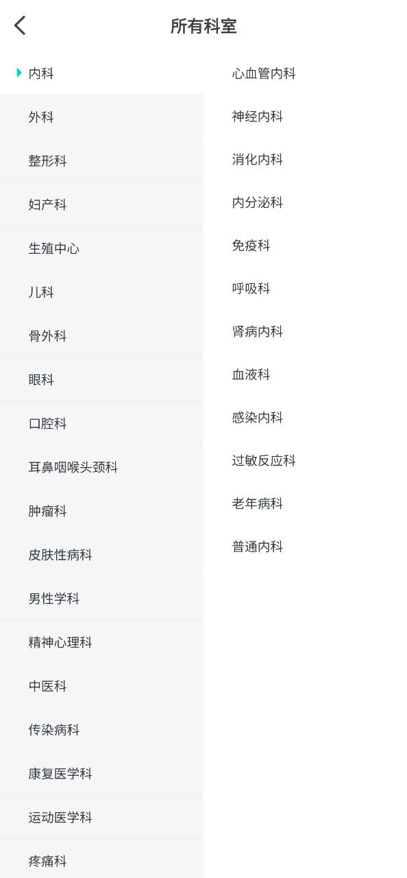 北京医院挂号通下载