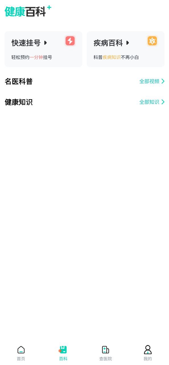北京医院挂号通