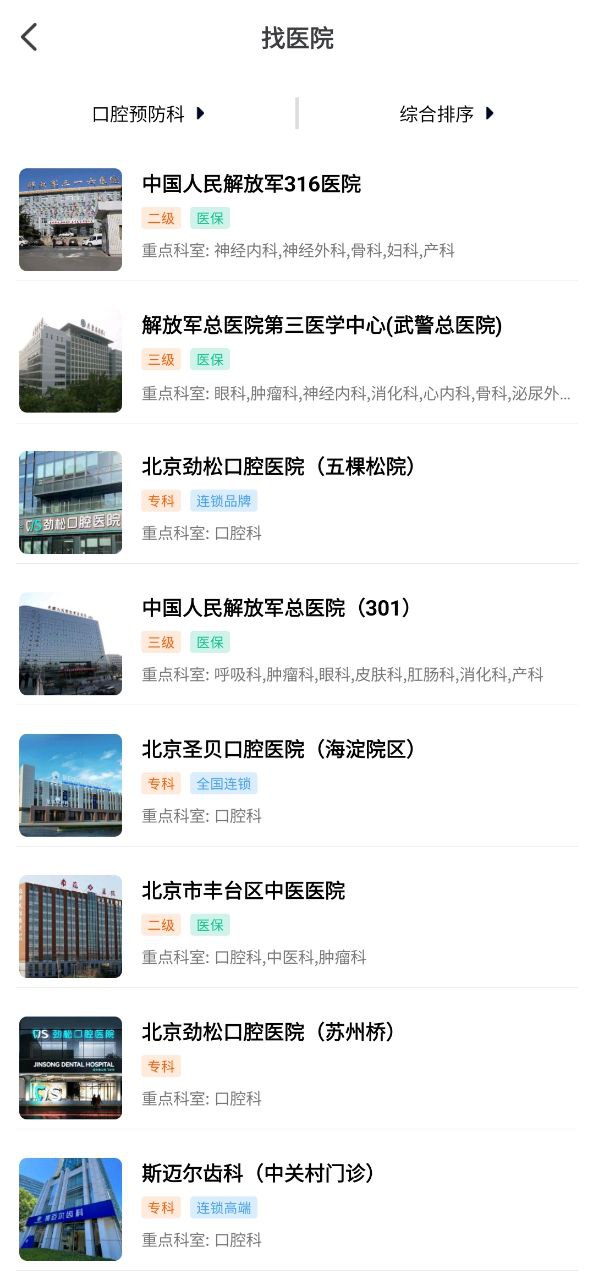 北京医院挂号通下载