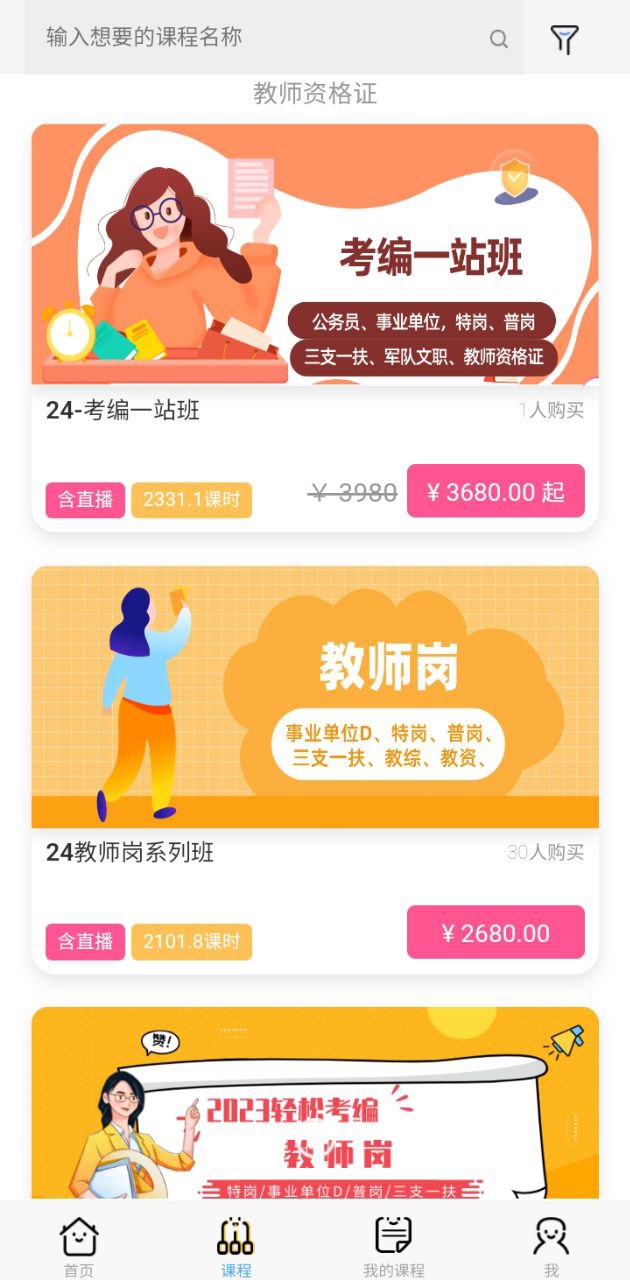 云师教育Android版