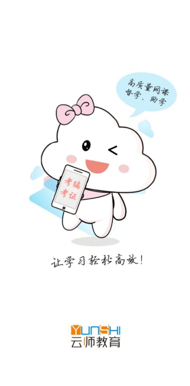 云师教育Android版