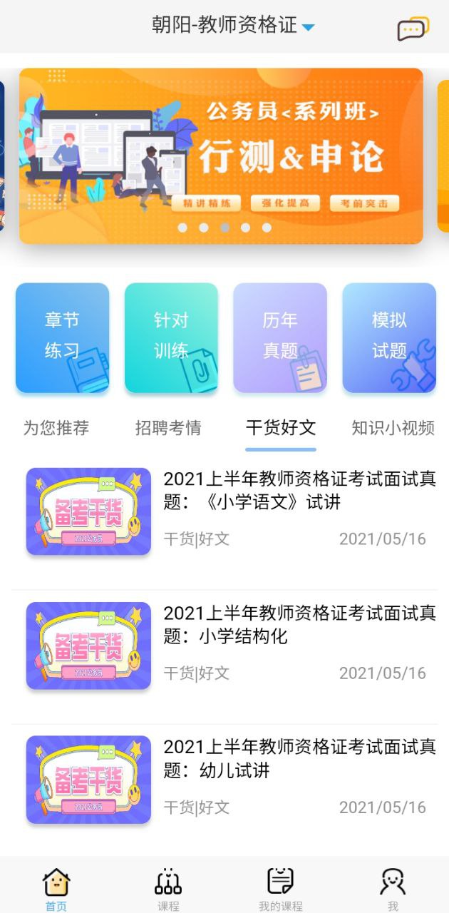 云师教育Android版