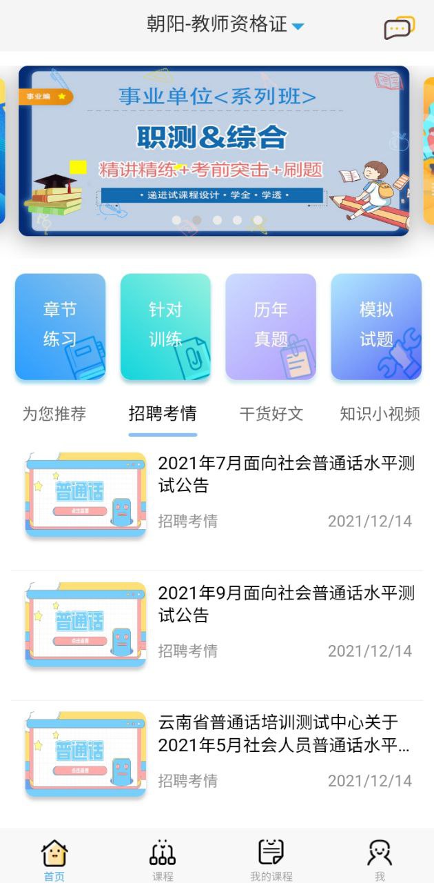 云师教育Android版