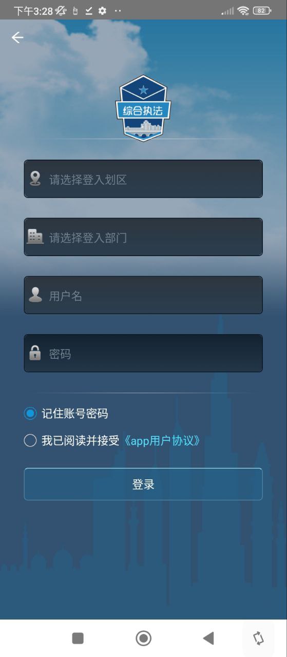 智慧执法