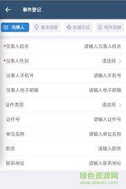 智慧执法应用