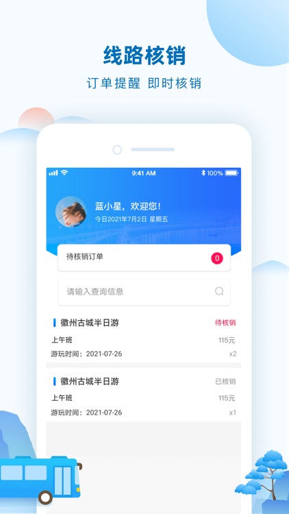 智慧执法应用