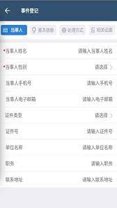 智慧执法应用