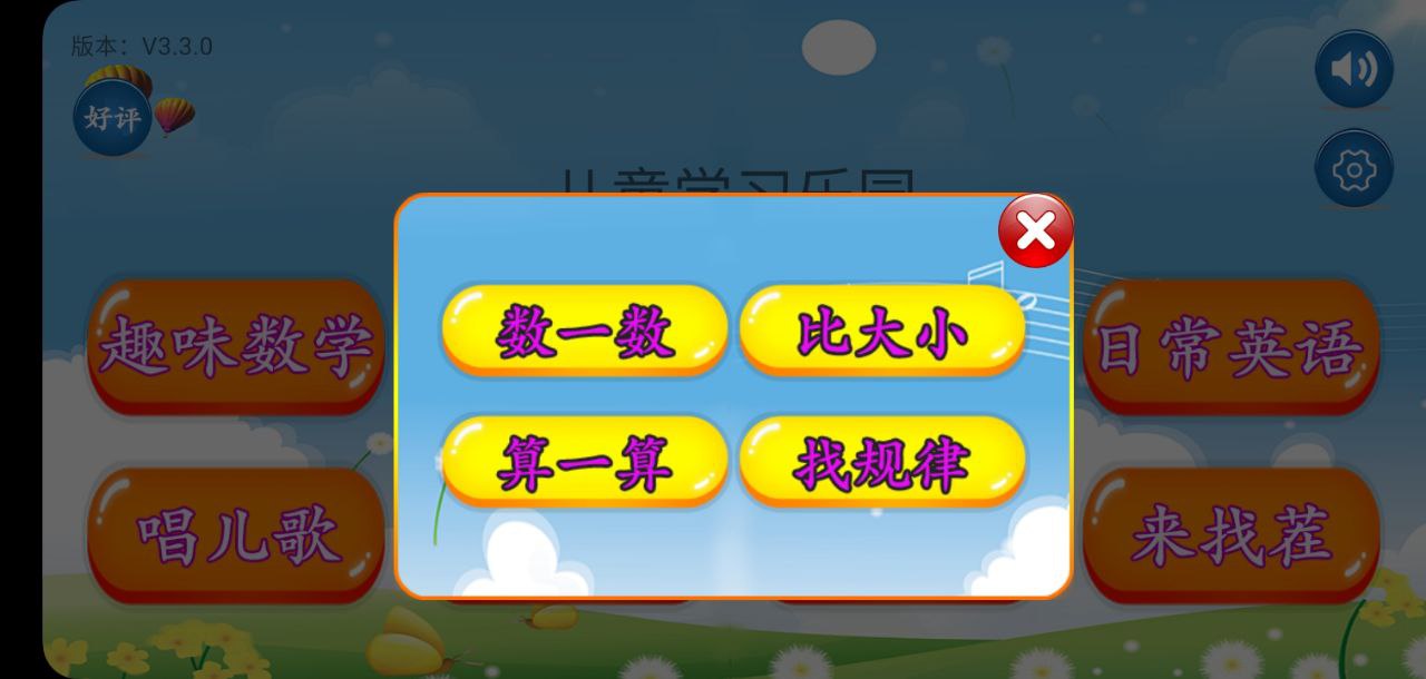 儿童学习乐园2025