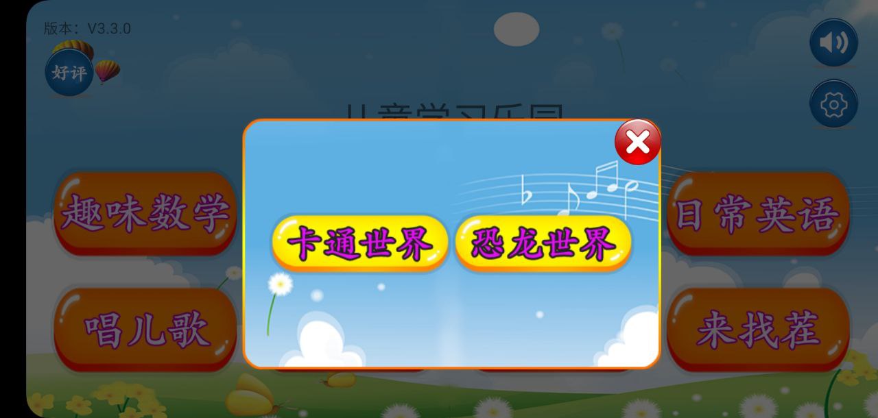 儿童学习乐园2025