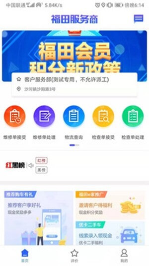 福田服务商下载安装