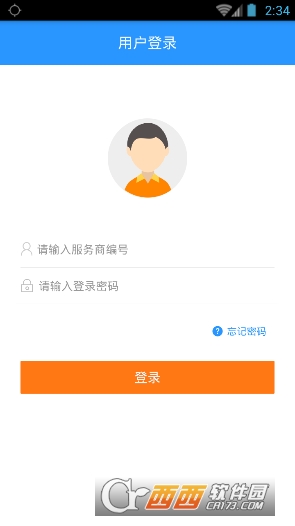 福田服务商下载安装