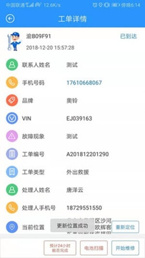 福田服务商下载安装