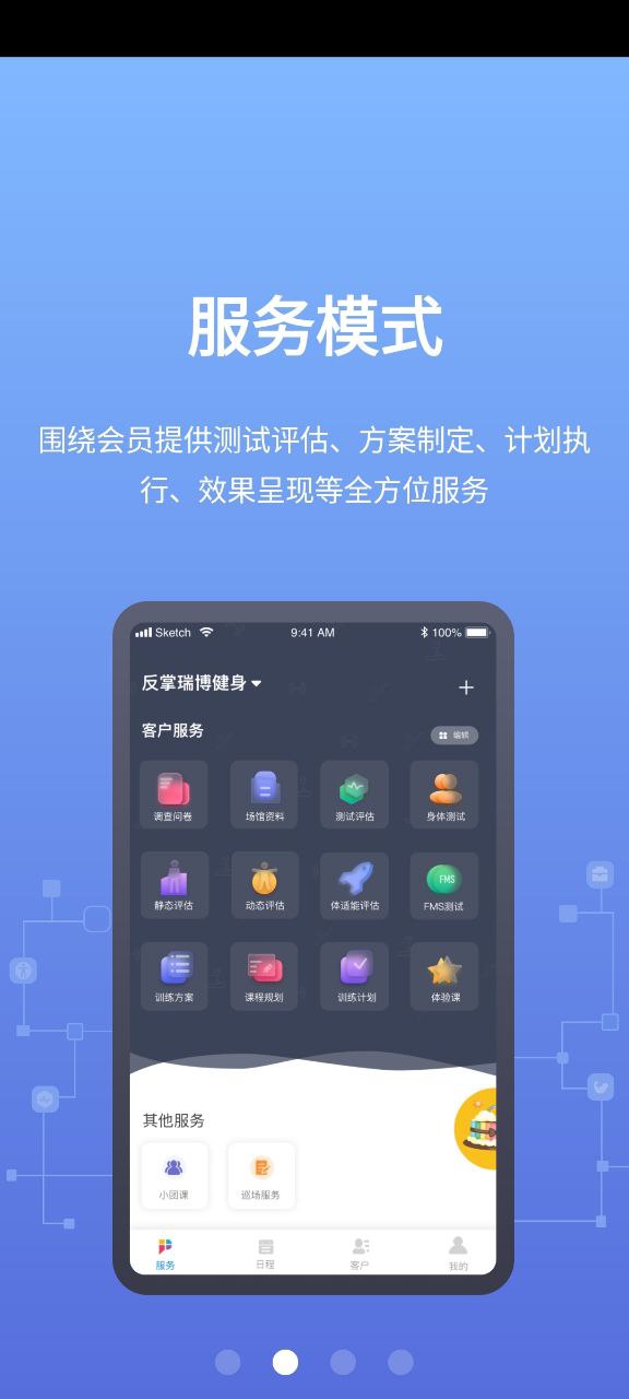 教练派应用