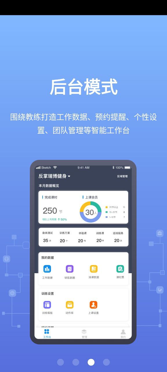 教练派应用