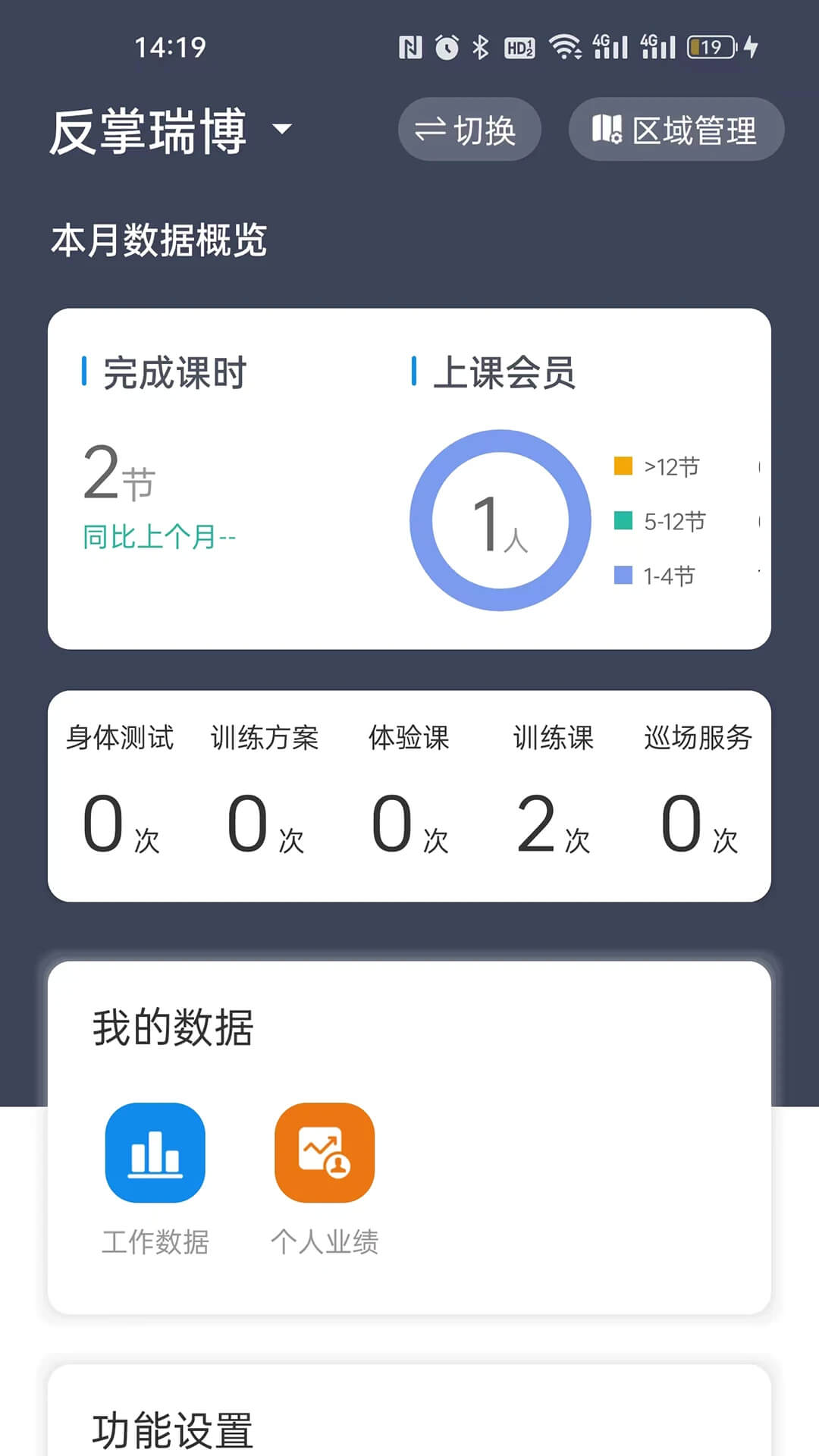教练派应用