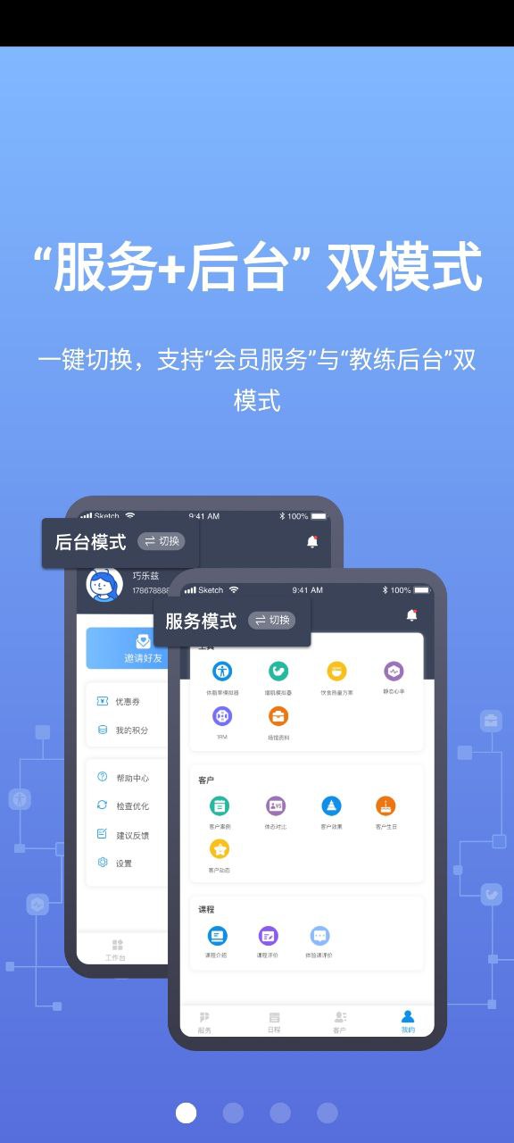 教练派应用