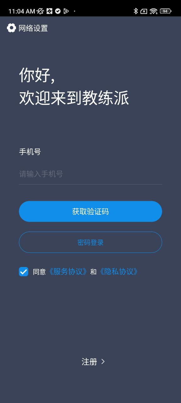 教练派应用