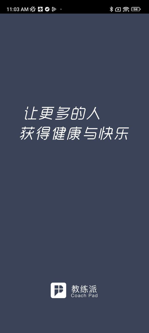 教练派应用