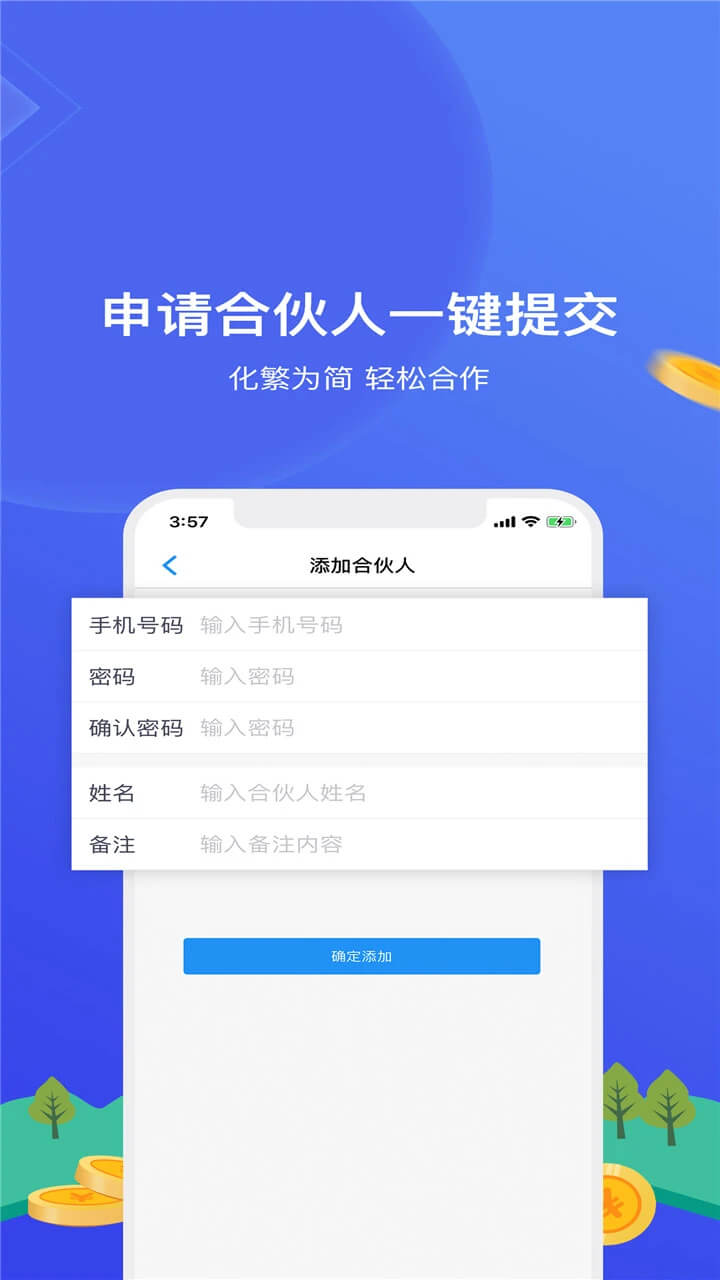 网付合伙人安装