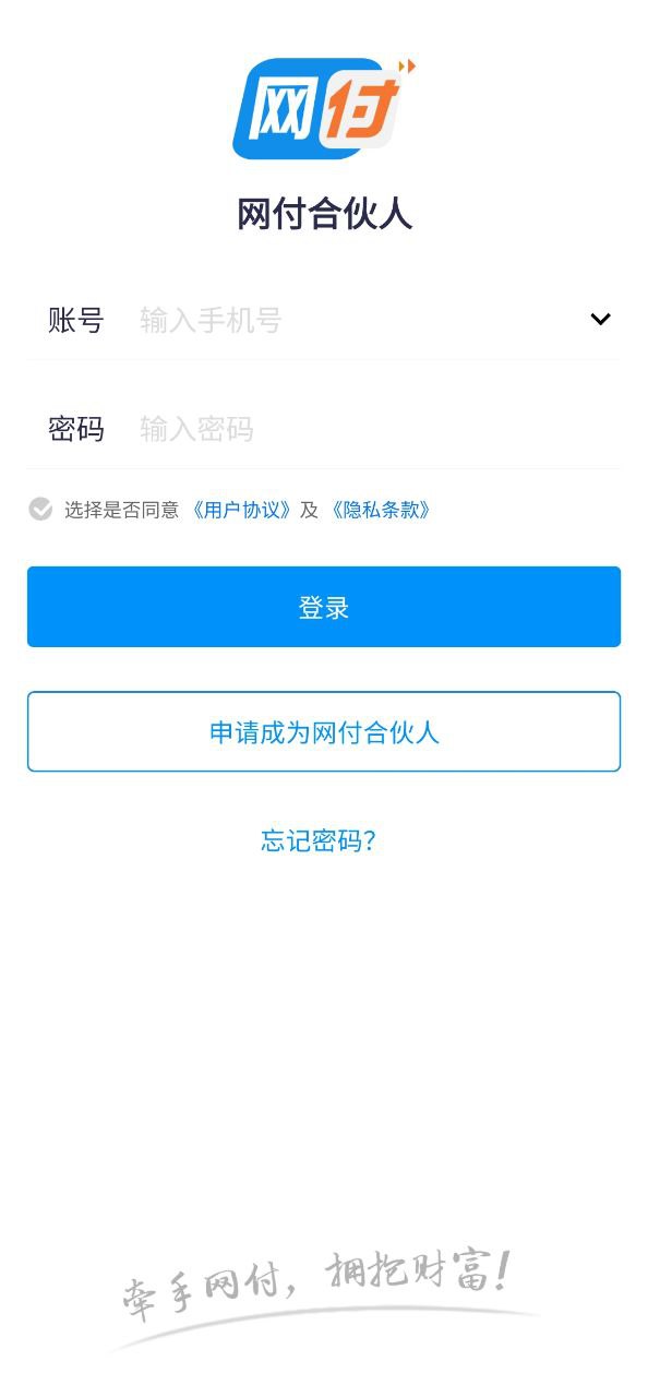 网付合伙人安装