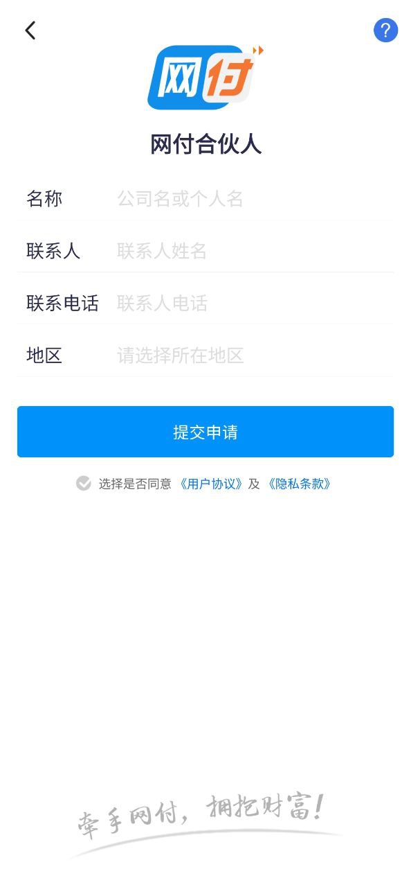 网付合伙人安装