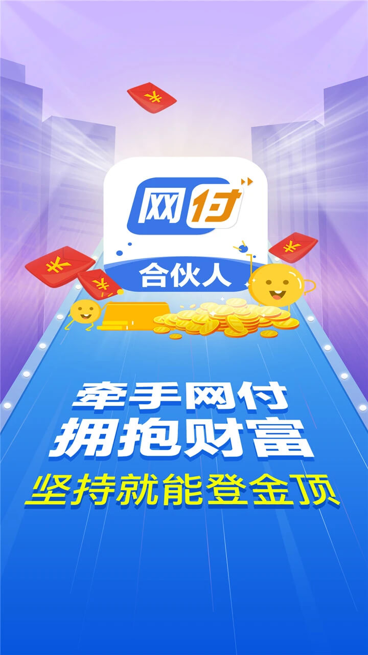 网付合伙人安装