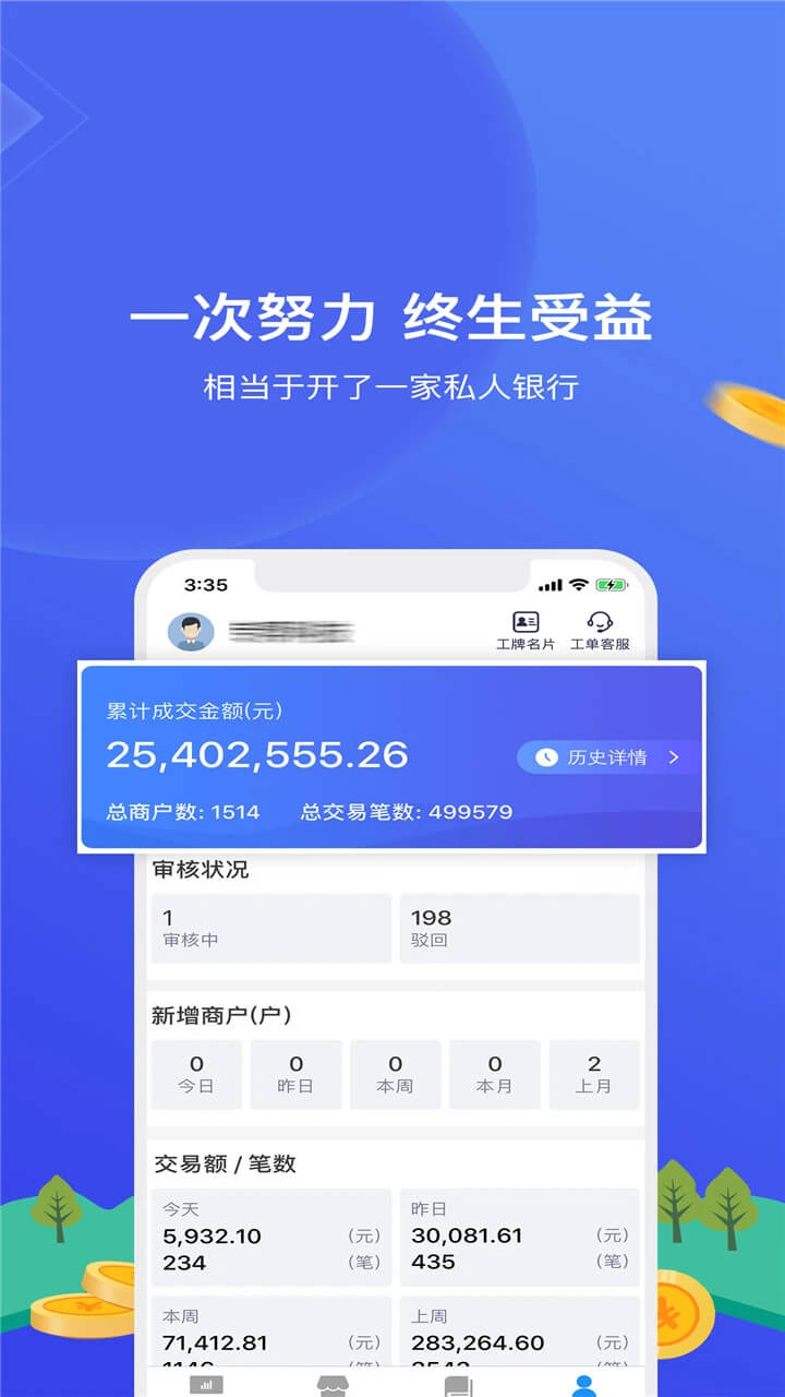 网付合伙人安装
