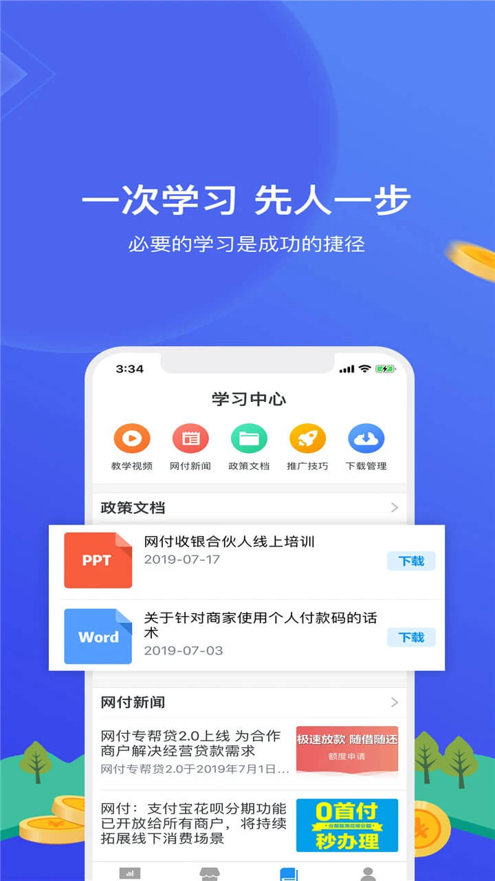 网付合伙人安装