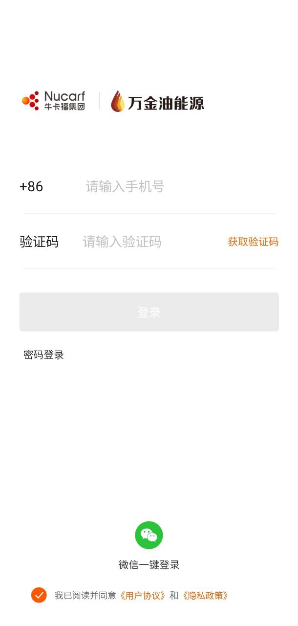 万金油司机端安装