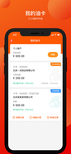 万金油司机端安装