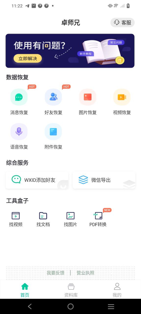 卓师兄软件app