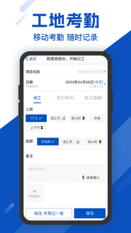 工地考勤下载