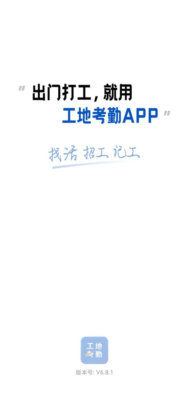 工地考勤下载