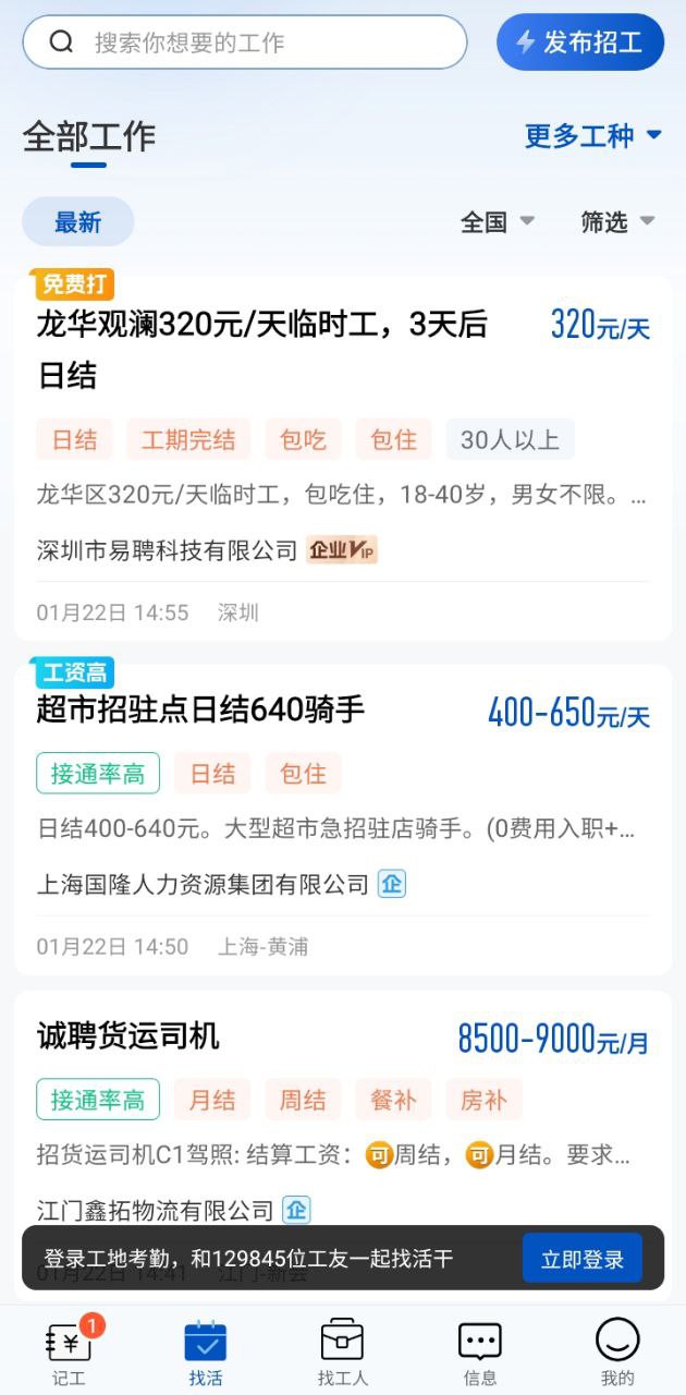 工地考勤下载