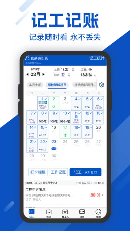 工地考勤下载