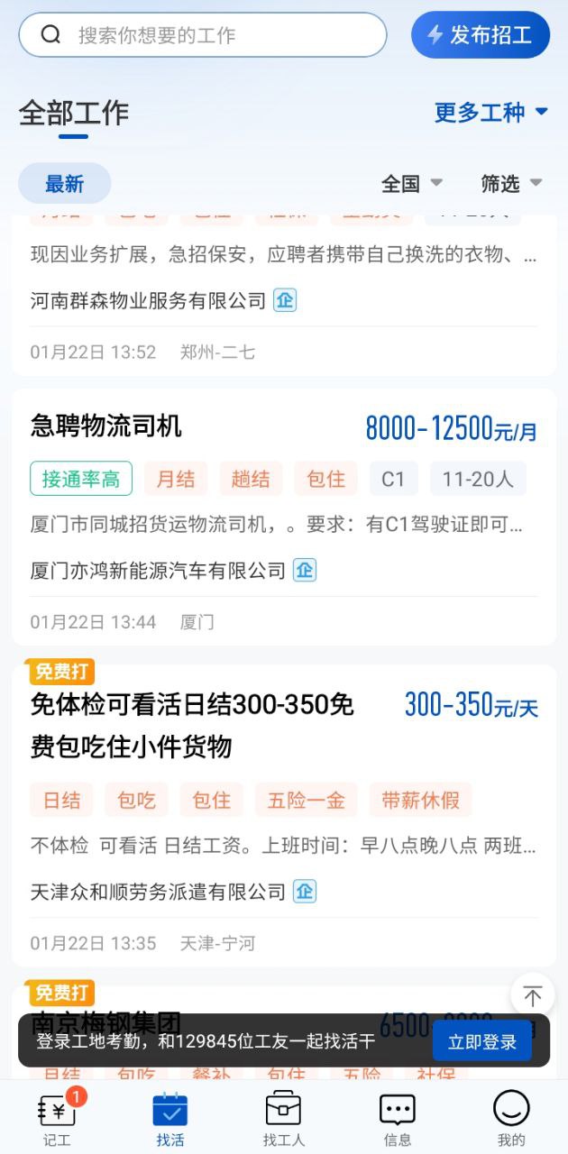 工地考勤下载