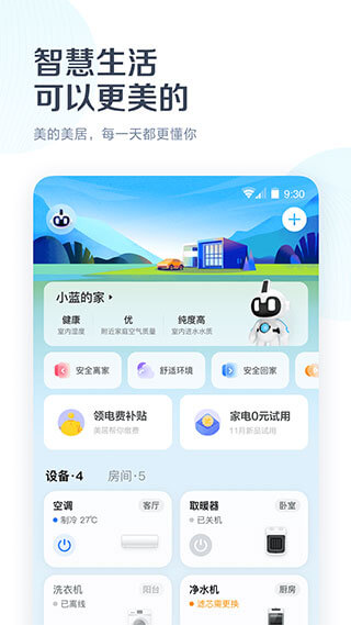 美的通免费下载