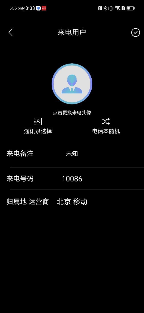 模拟电话手机版