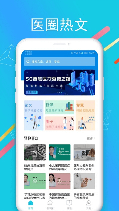 国远教育应用